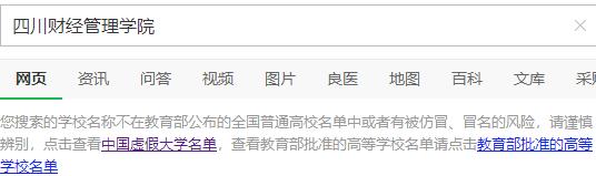 警惕！四川这5所“野鸡大学”遭曝光，臭名昭著，毕业证一文不值