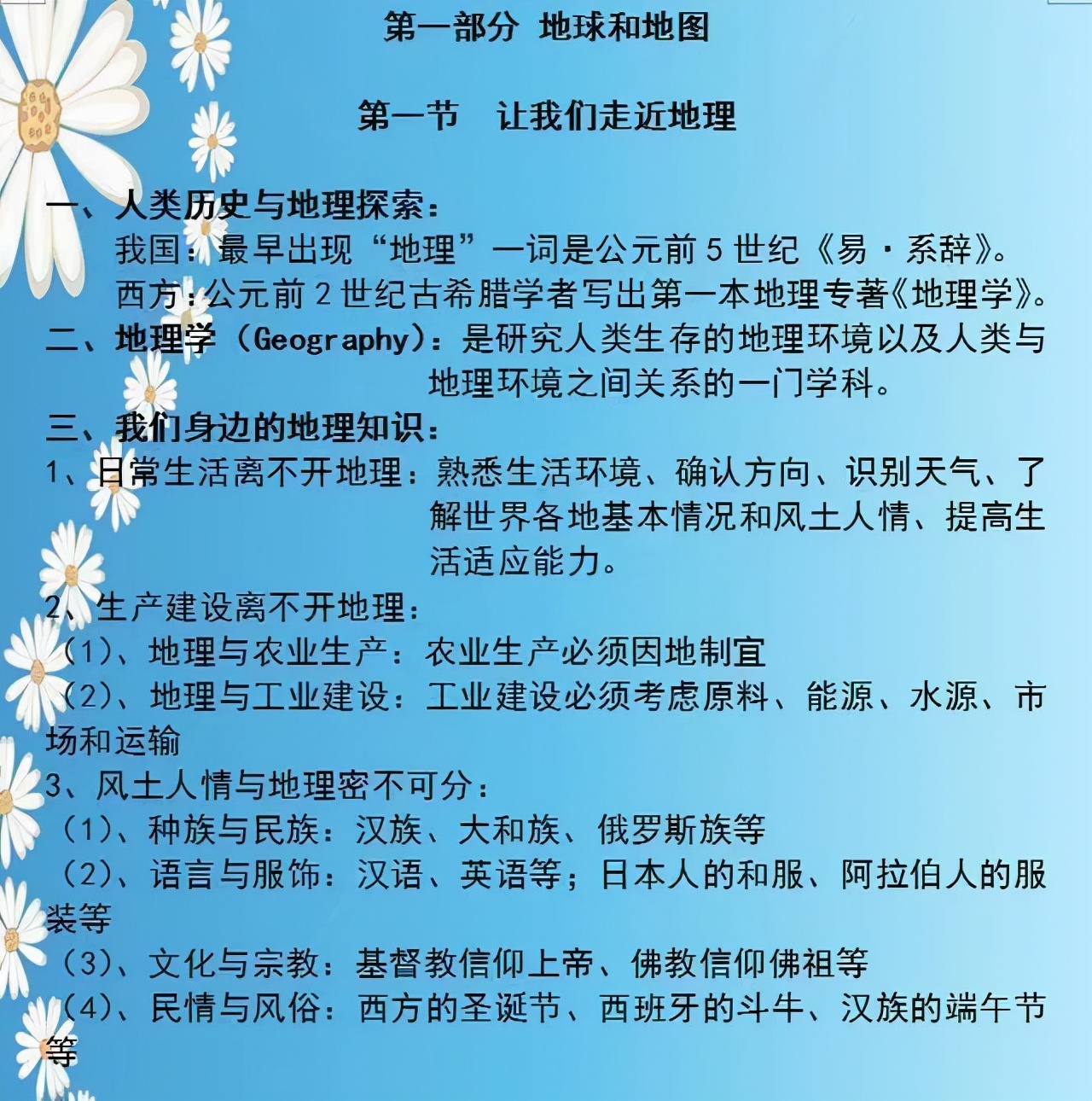 地理太难？掌握这些方法轻松逆袭！