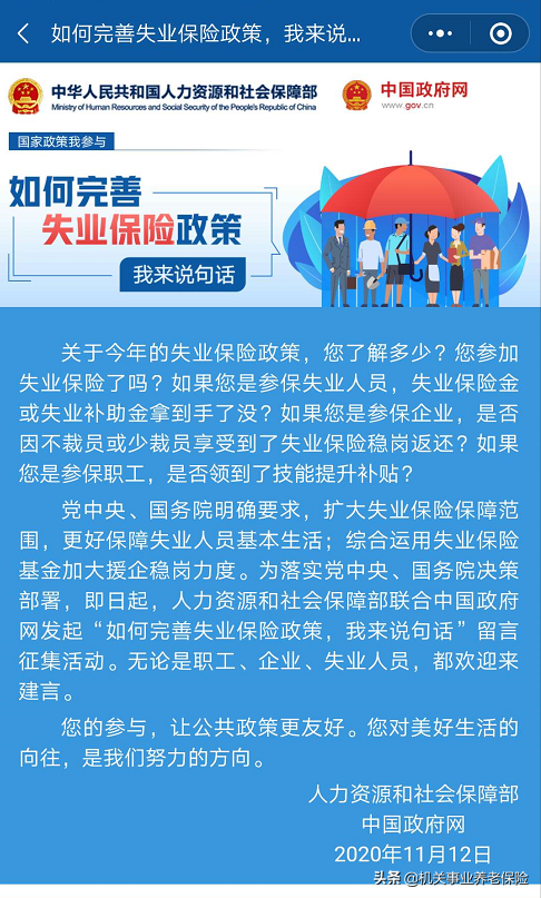 失业补助金政策及申领方式