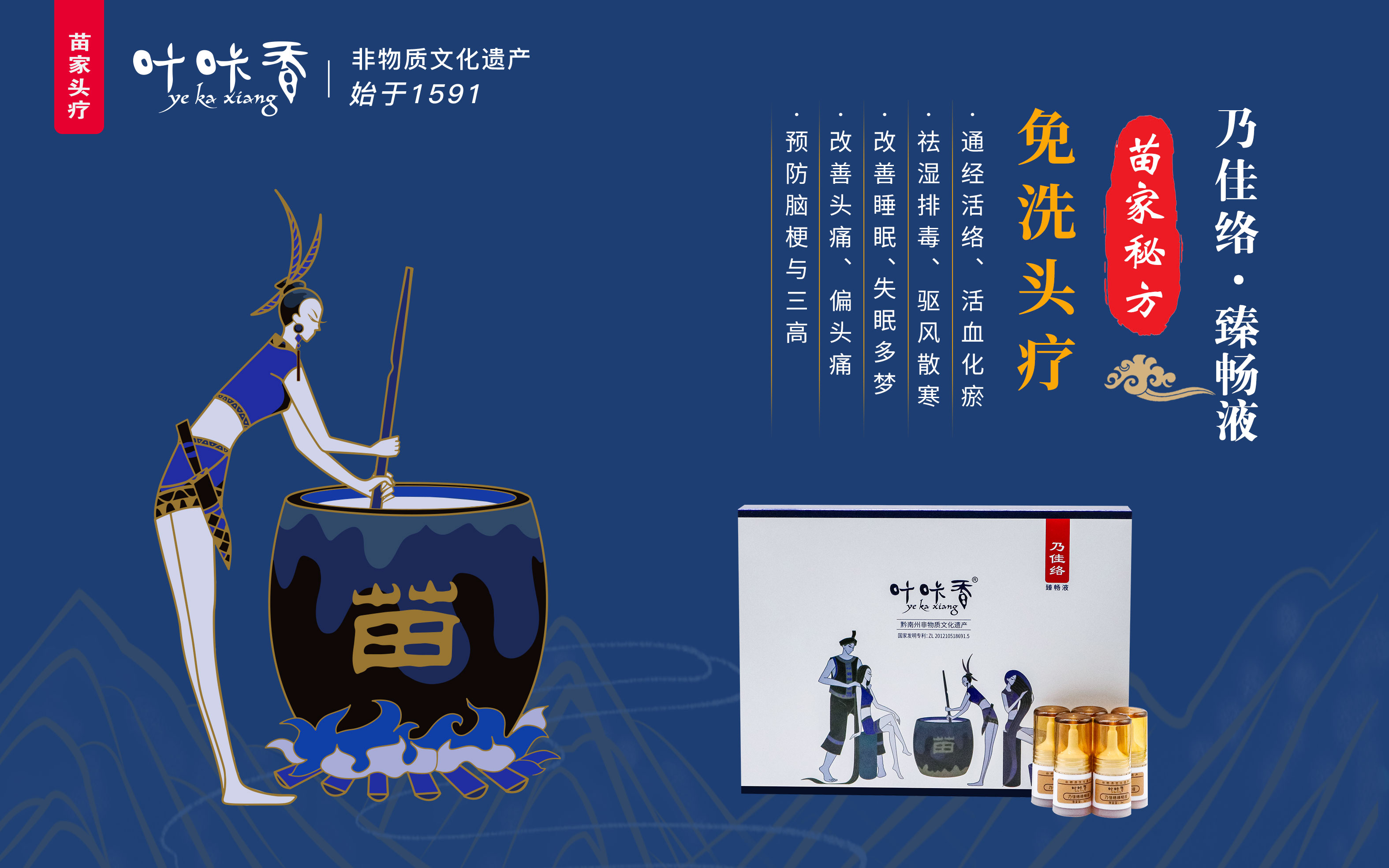 叶咔香·苗家头疗惊艳各大美博会