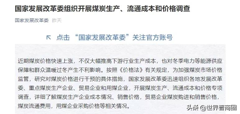 严打煤超疯,发改委连续4天发文!还有自媒体造谣煤矿停产停销?