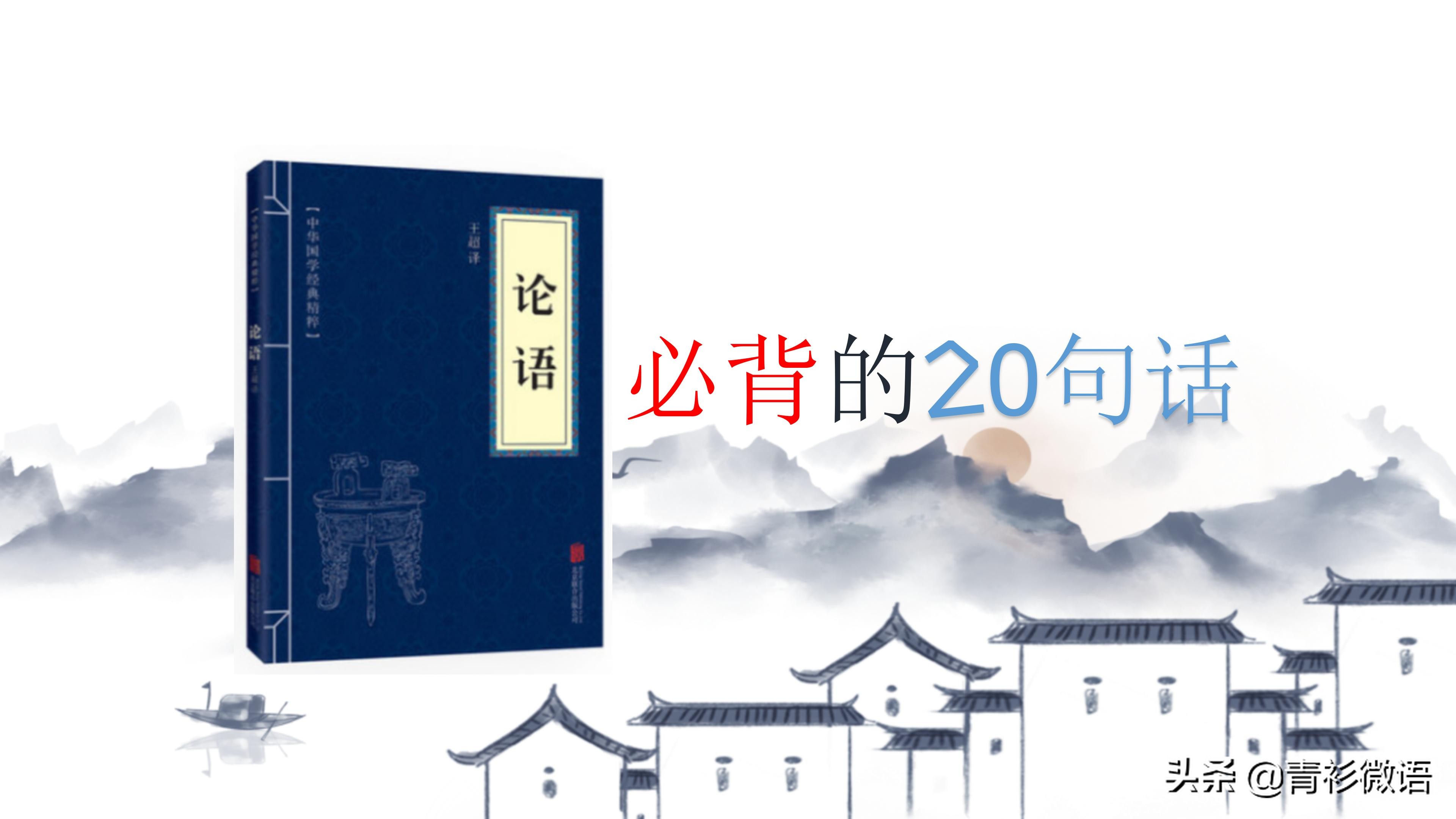 知错能改，善莫大焉——《论语》中的悔过与自新之道