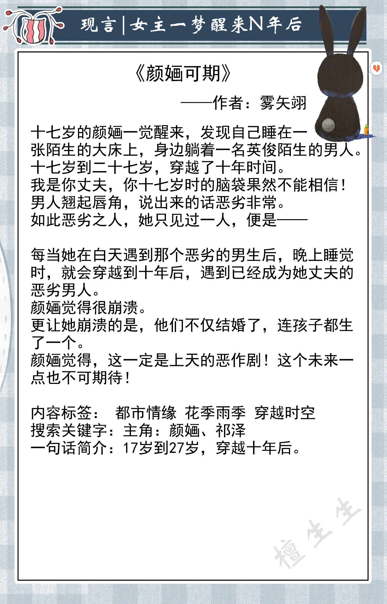 六本甜宠文：女主一梦醒来十年后，昔日冤家成了冷峻总裁还娶了她