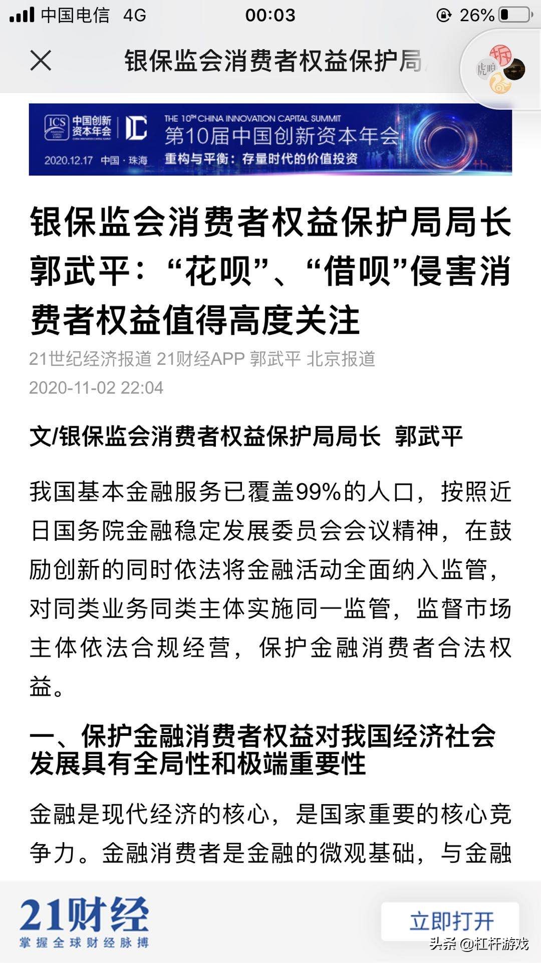 外滩演讲后，马云等人被约谈！蚂蚁真的“今服”了吗？