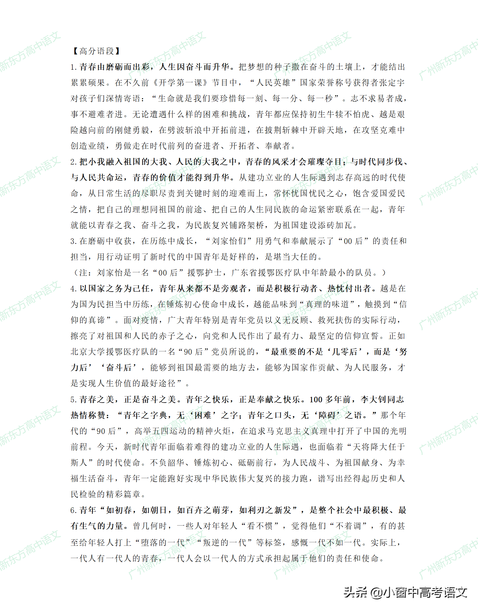 「解析+范文」2021年茂名一模作文：在成人礼上的发言稿