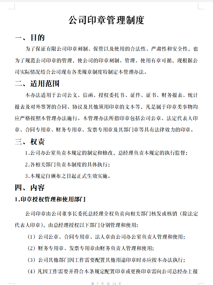 公司五枚印章各有什么用？应该如何保管？附：公司印章管理制度