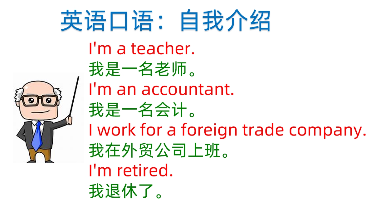 英语怎么做自我介绍？这些口语很实用，we speak English