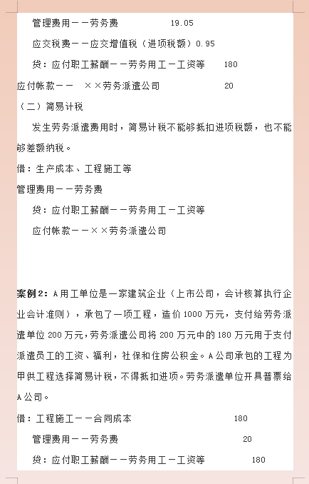 最新整理史上最强版18个行业会计分录大全，太完整，赶紧收藏
