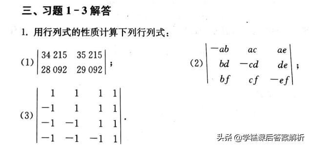 吴赣昌 线性代数理工类第一章 第五版课后习题答案