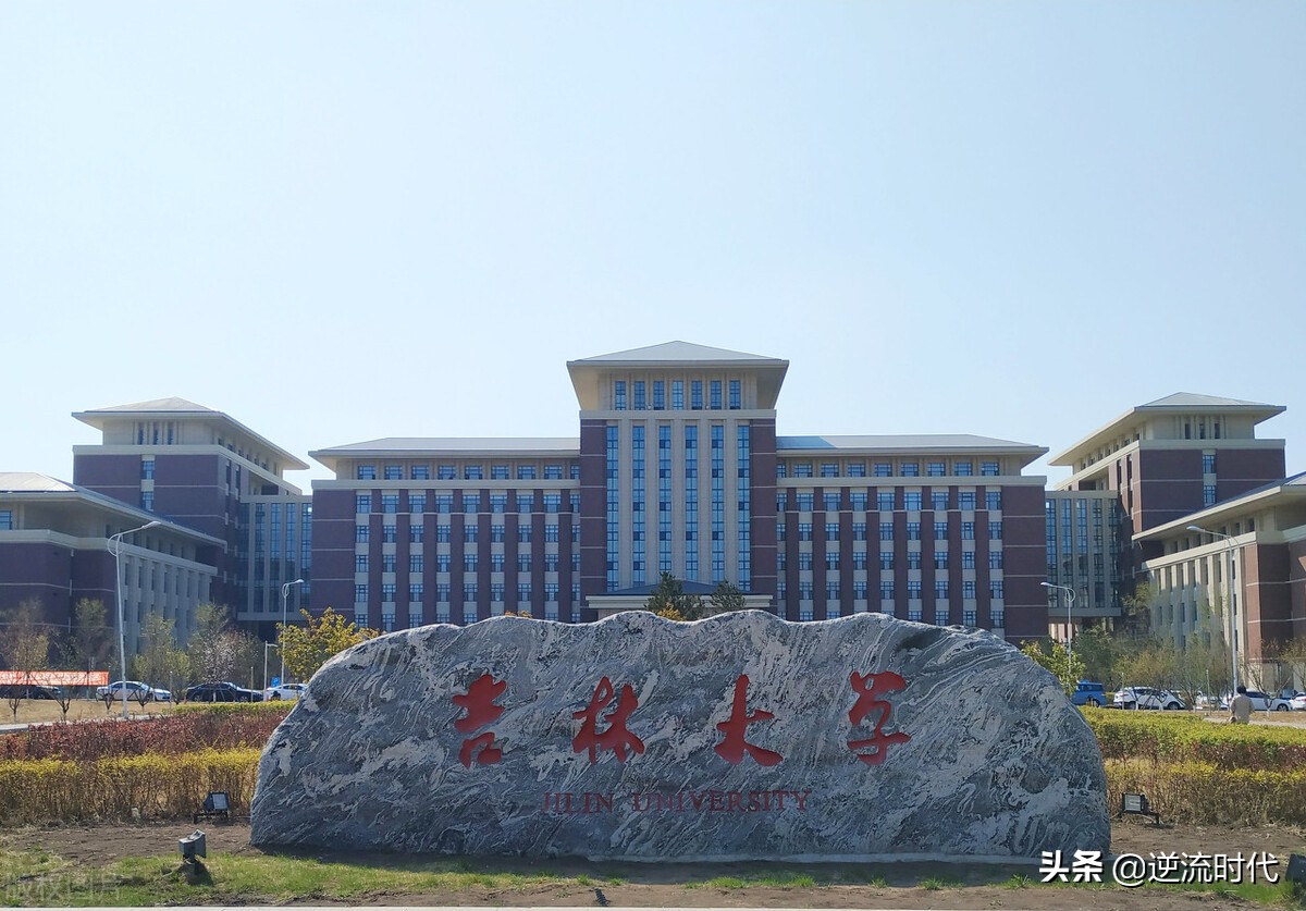 如何看待吉林大学四位前任教授当选两院院士本校却无一人当选？