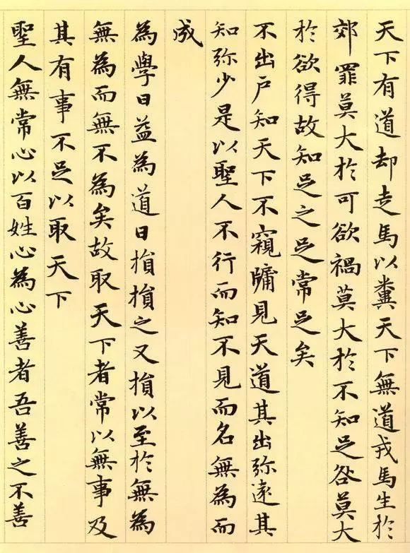 道德经图片大全（赵孟頫原作小楷道德经高清版）