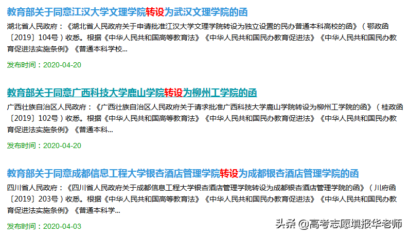 独立学院年底前完成转设，更名或许成趋势？家长需认真分辨