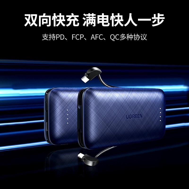 快充小香皂，比充电器还快！绿联双带线快充充电宝全新上线