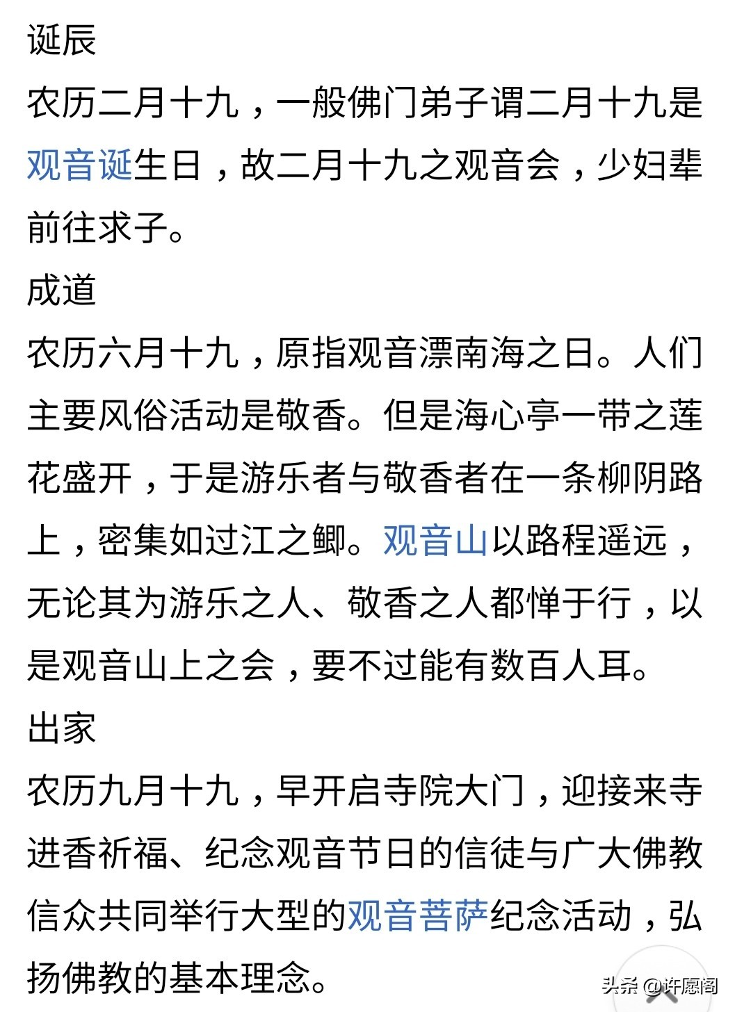 观音有三个生日：农历二月十九、六月十九、九月十九，许个愿吧