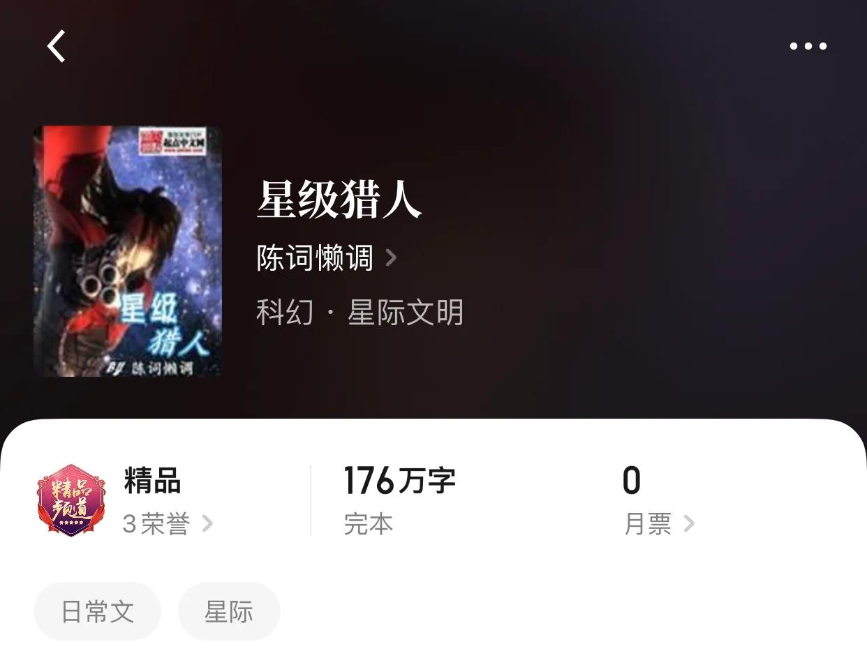 八本科幻星际小说，浩瀚的星空，寄托了未来的梦想，也打响了炮火