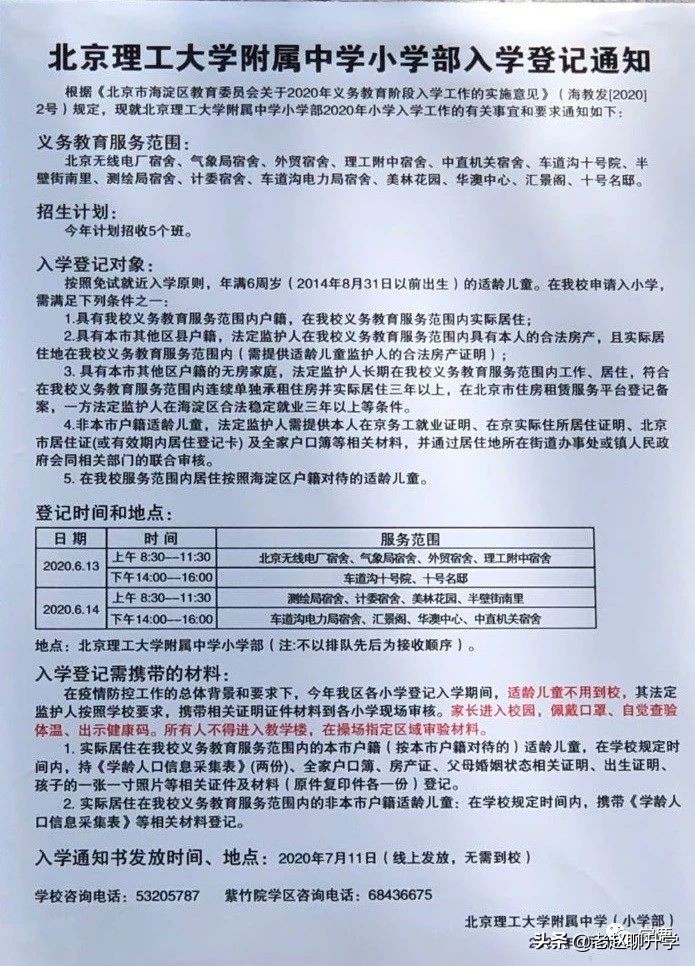 还在纠结小升初？海淀区九年一贯制直升小学汇总