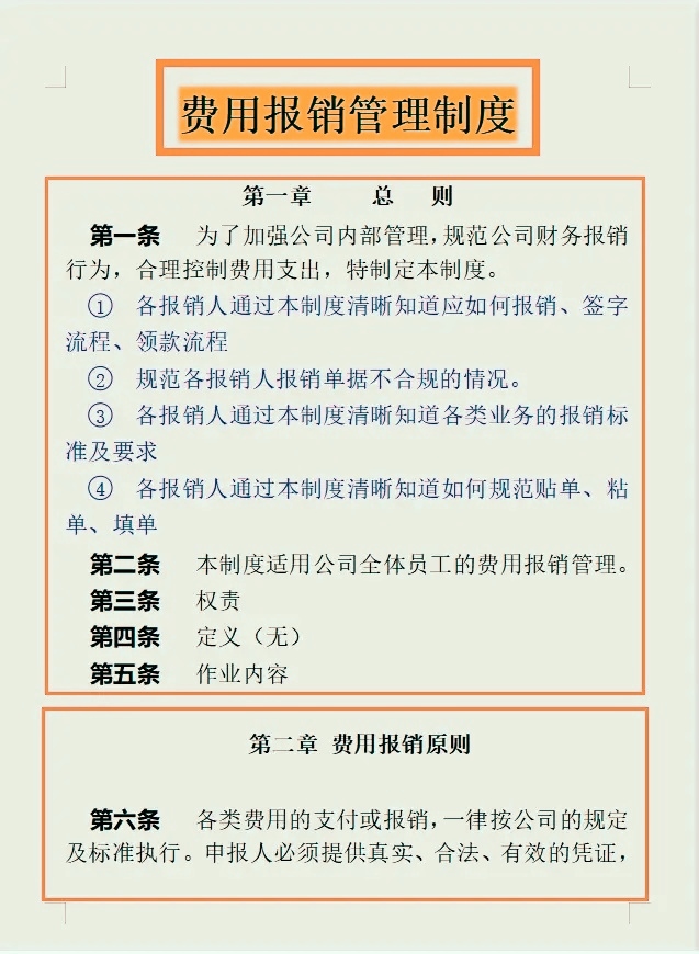 小公司财务制度,小公司财务制度及报销流程