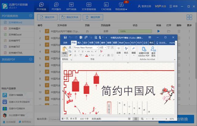 原来PPT转Word有这么多种方法！以前一直都在复制粘贴，太傻了