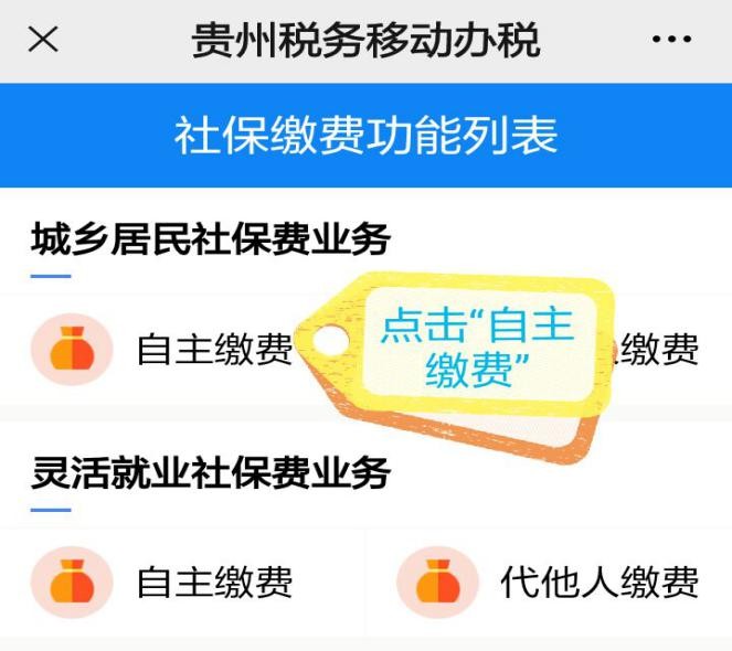 2021年微信怎么交养老保险 微信交养老保险怎么交