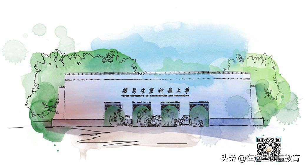 西安建筑科技大学