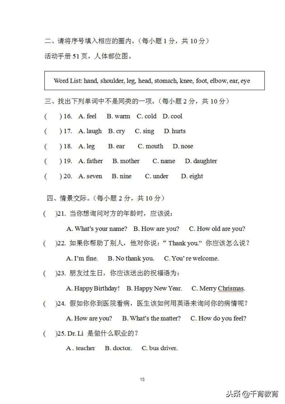 北师大版三年级英语上册期末复习知识点