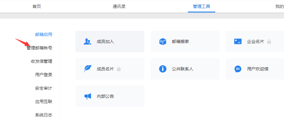 如何申请一个免费的企业邮箱