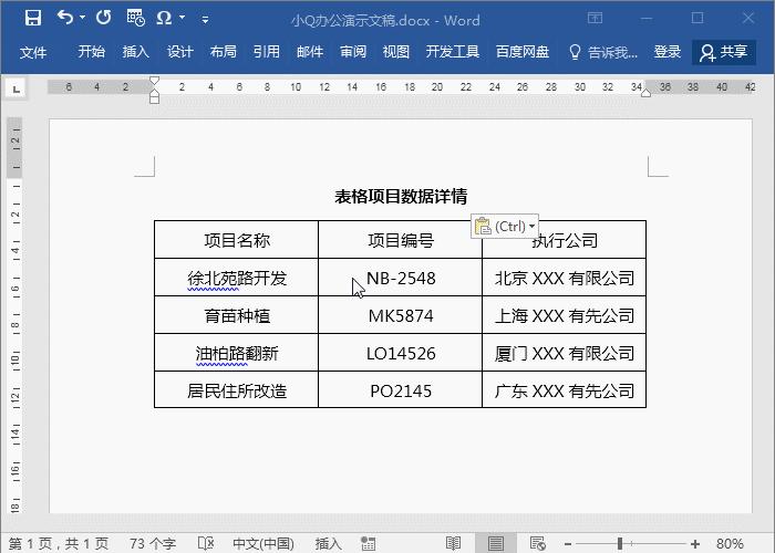 word如何制作表格（手把手教你制作表格）-第7张图片