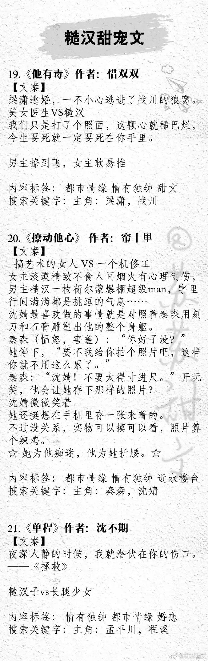 强推！二十七本糙汉男主文，荷尔蒙爆棚，铁汉柔情又痞又撩，带感
