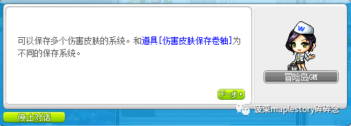 冒险岛伤害皮肤系统介绍
