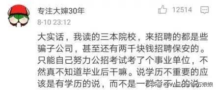 最大的谎言就是学历不重要！马云二本毕业，可马云的公司只要985
