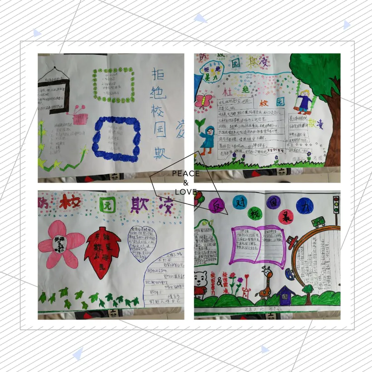 郑庄小学防校园欺凌安全教育活动总结