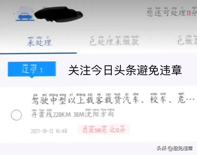 在辽宁省本溪市丹霍线220KM 30M处限速40开60以上罚款500元记12分