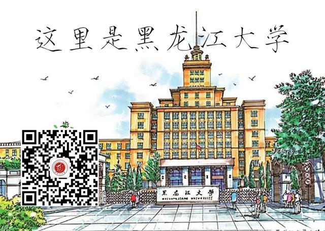 私人定制 | 快来领取你的黑龙江大学2020年考研喜报