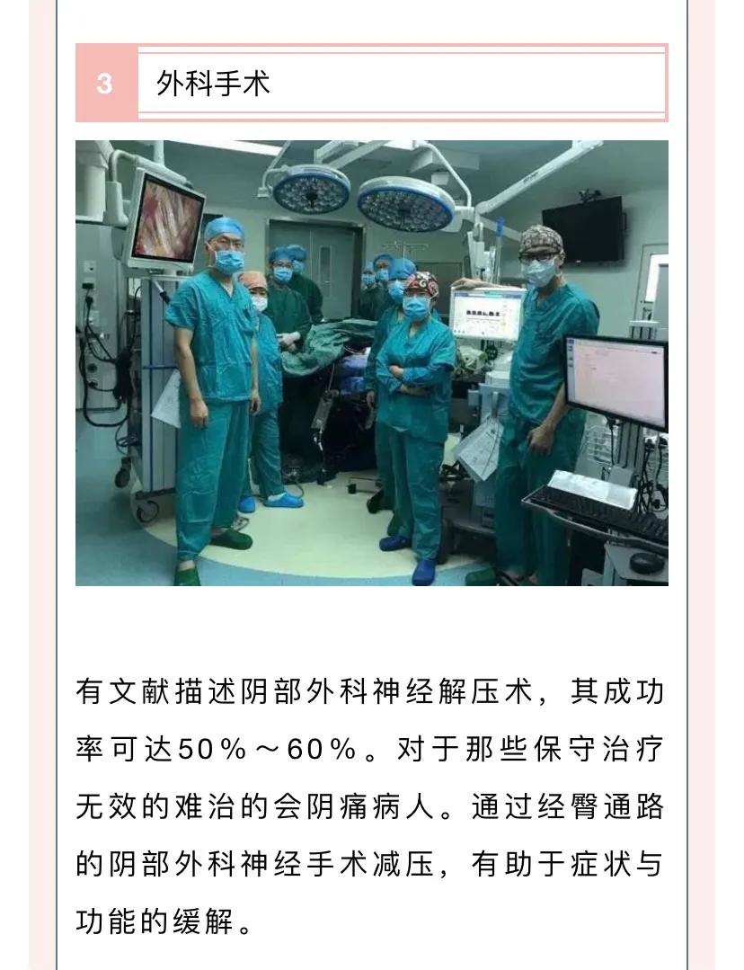 常见疼痛之会阴痛