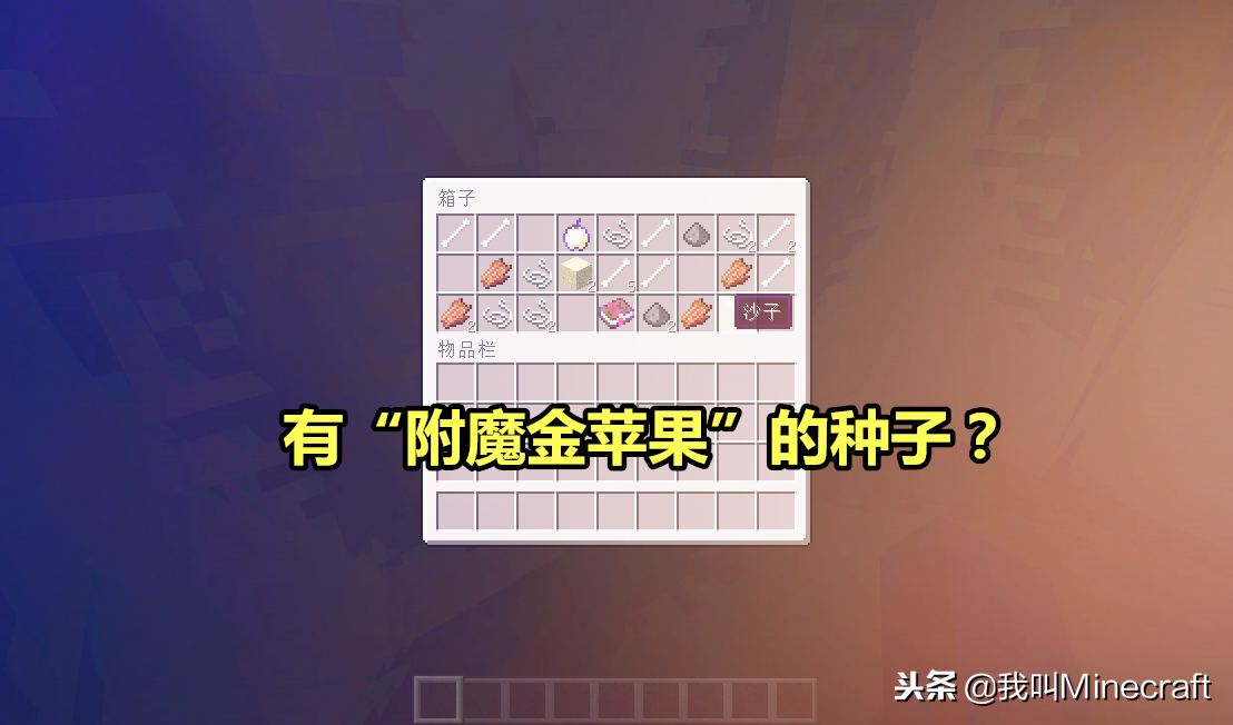 我的世界：号称MC最完美的4个种子，究竟有什么特别呢？