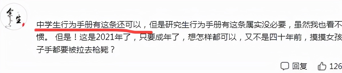 985大学现“奇葩”校规，禁止研究生有未婚性行为，违反将被记过