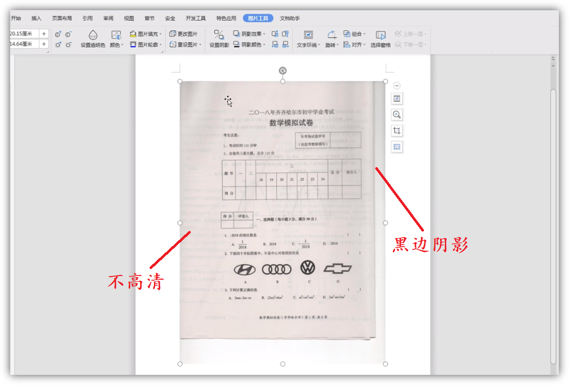 如何把试卷扫描到电脑里？学会这2种方法，不用专门跑复印店 3