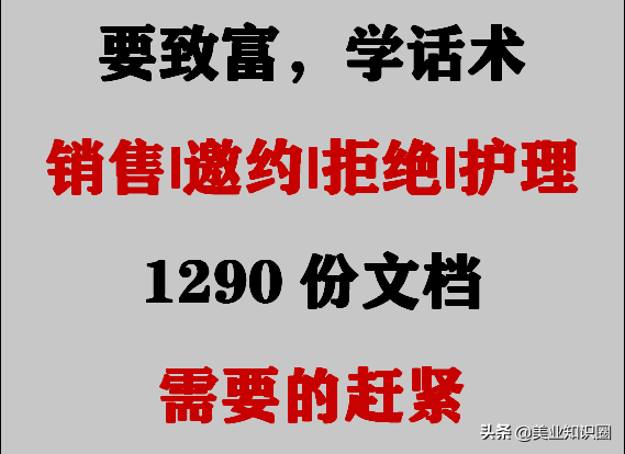 羡慕！不愧为美业总裁，完美的销售话术手册通透明了，太赞了