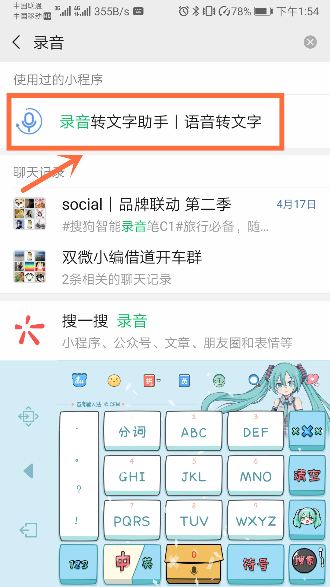 微信通话录音黑科技：轻松实现高质量通话录制
