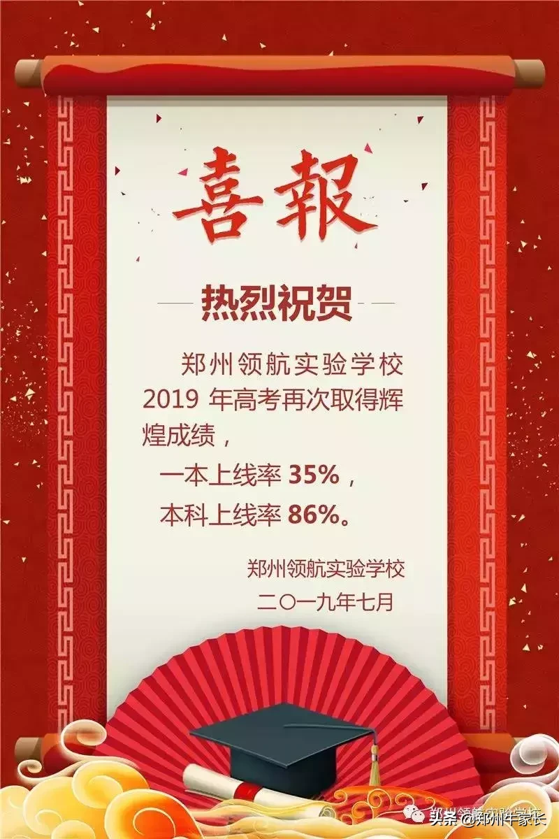 重点！外高、省实验及四中等高中2019年高考成绩红榜汇总
