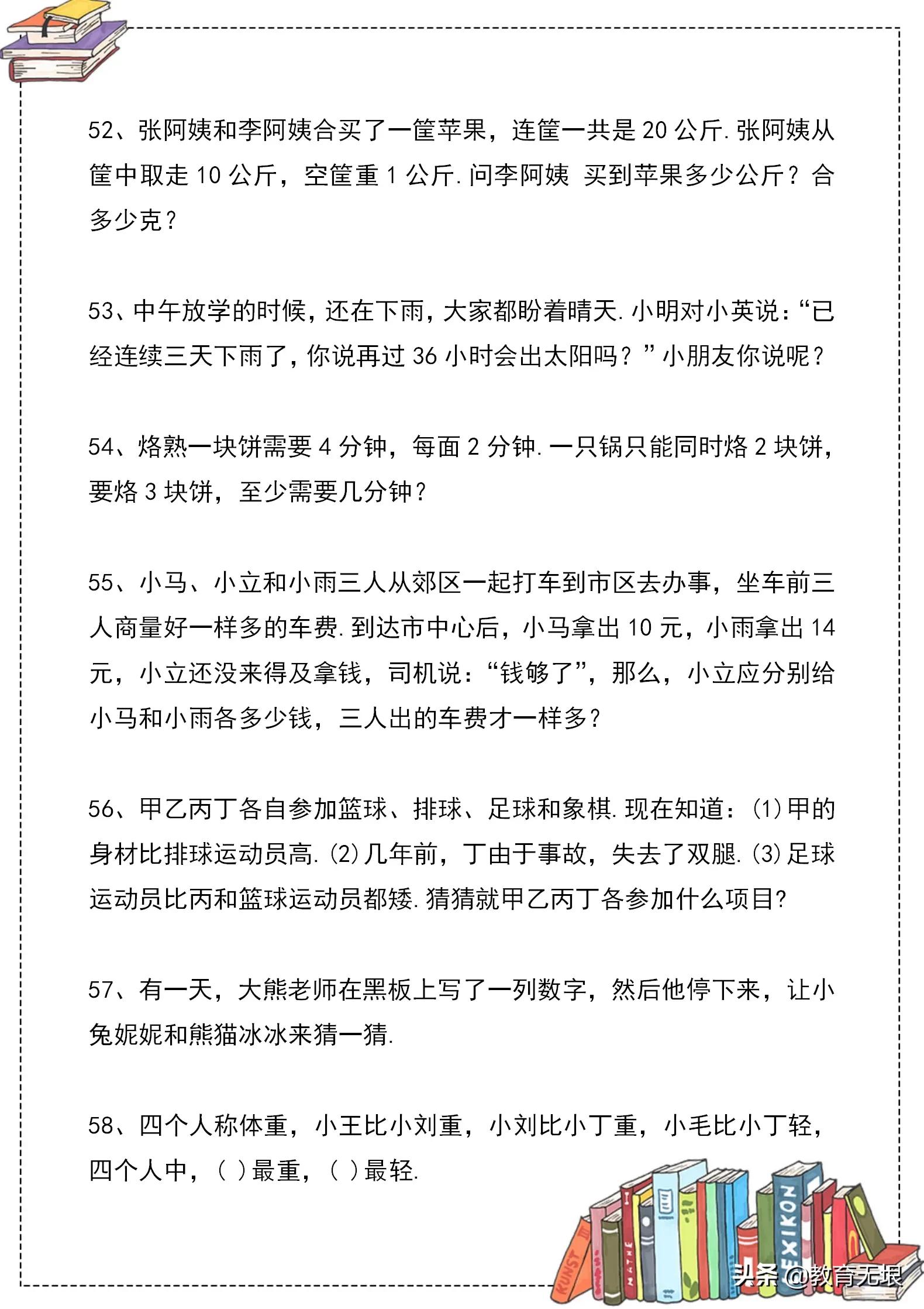 小学数学：二年级数学思维训练100题，强化孩子逻辑思维能力！