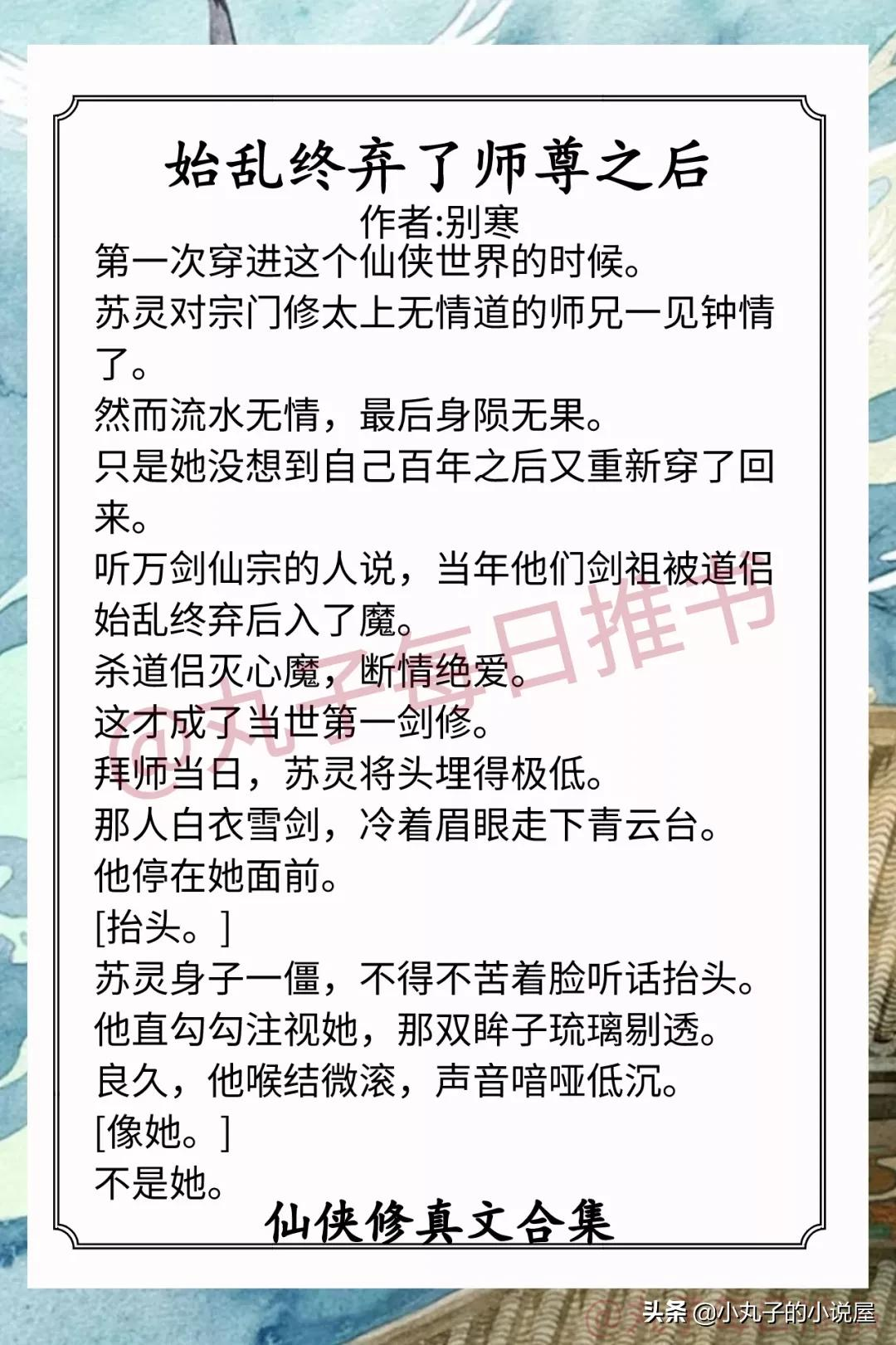 强推！仙侠修真爽文，《虐文女配不想死》《大佬对我恨之入骨》赞