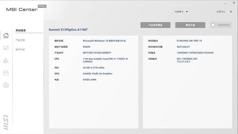 翻转本的巅峰之作！微星高端商务本Summit E13 Flip Evo评测