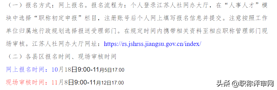 「指南」2021年下半年徐州市初定初级职称来了，来看重点