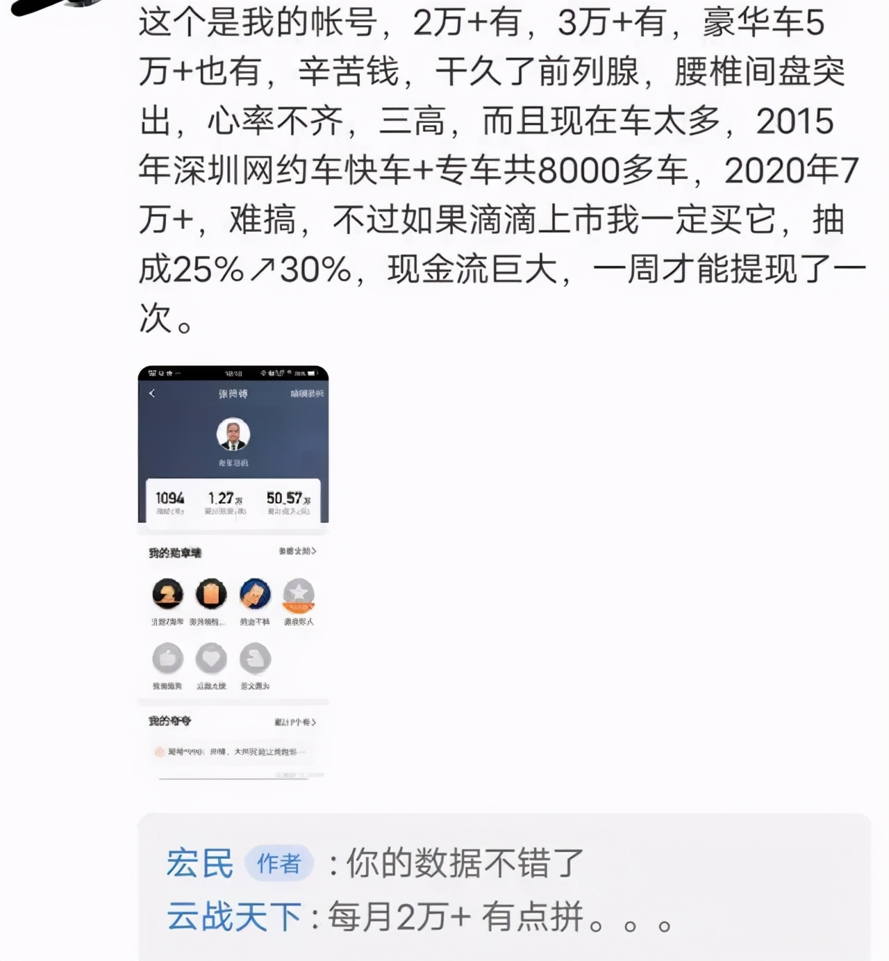 深圳滴滴司机1094天收入50多万，但得了三高、前列腺、腰间盘突出