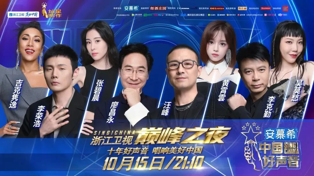 「中国好声音」今晚21:10总决赛巅峰之夜，谁是你心中的冠军？