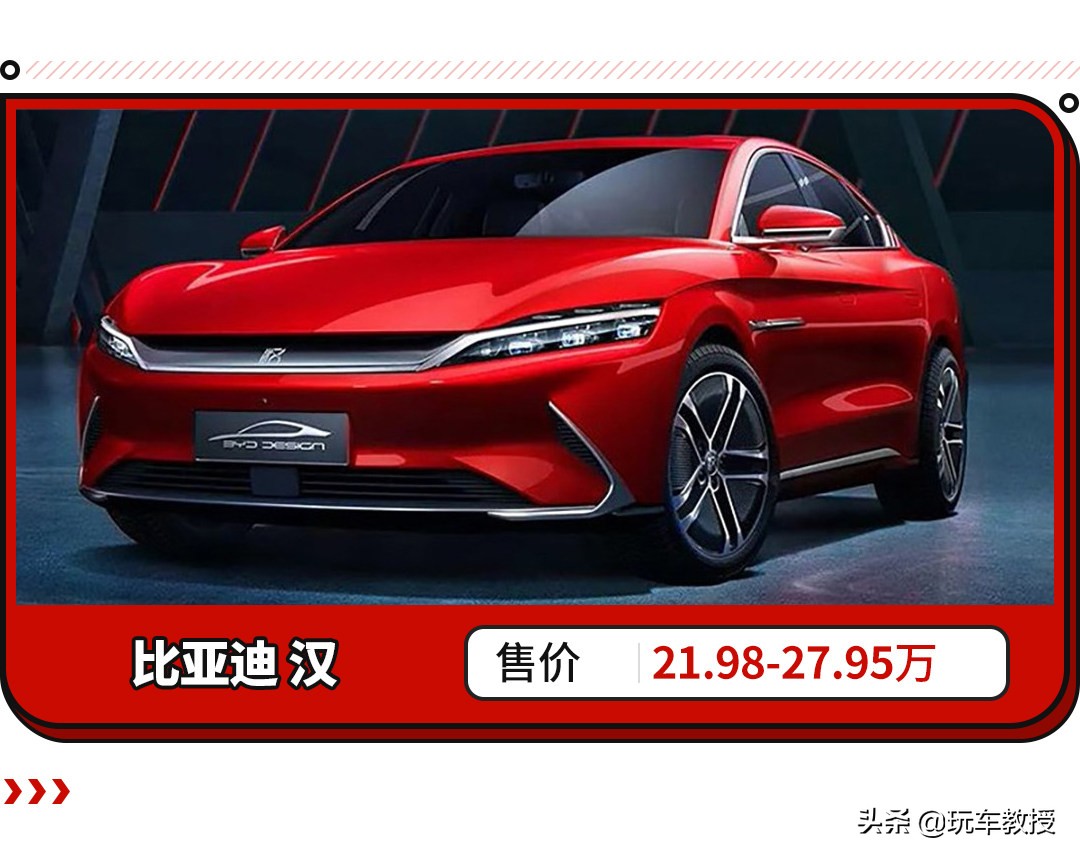 最快可3.9s破百，比亚迪汉正式上市，售21.98万起