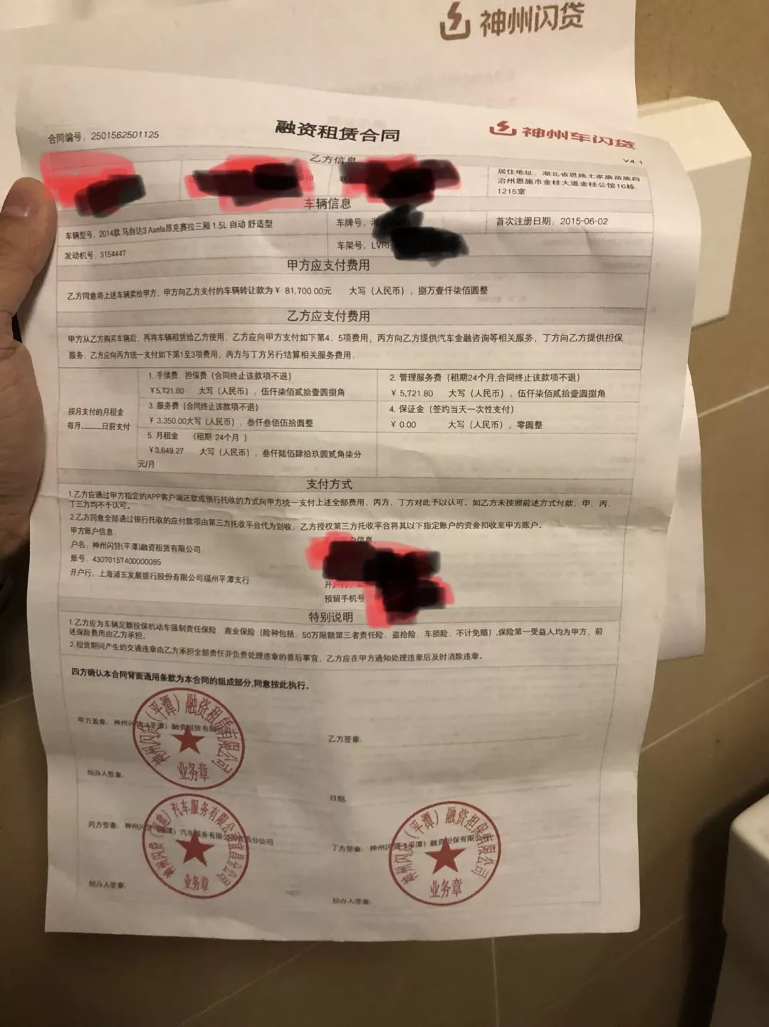 被新华社点名的神州车闪贷：放款即收砍头息，还款逾期直接拖车
