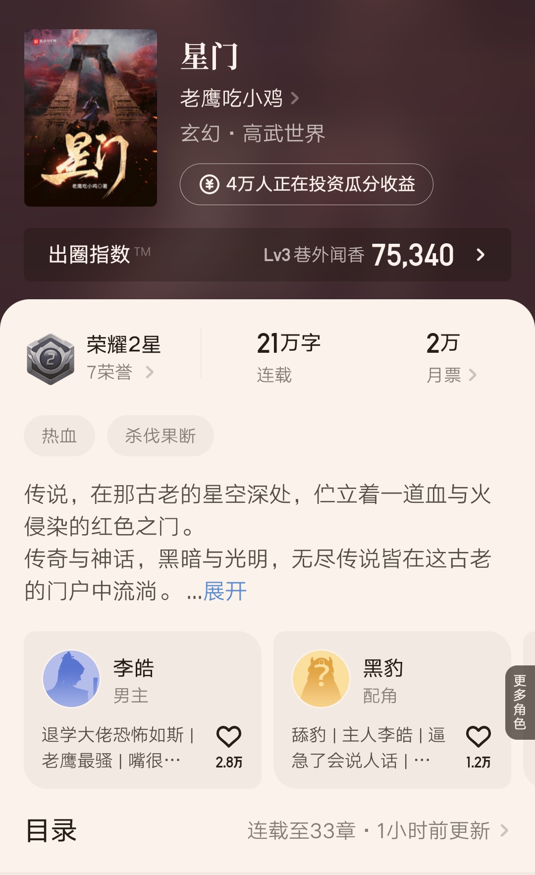 起點玄幻小說排名大變樣，烏賊、滾開未進前十，輕泉流響獨占鰲頭