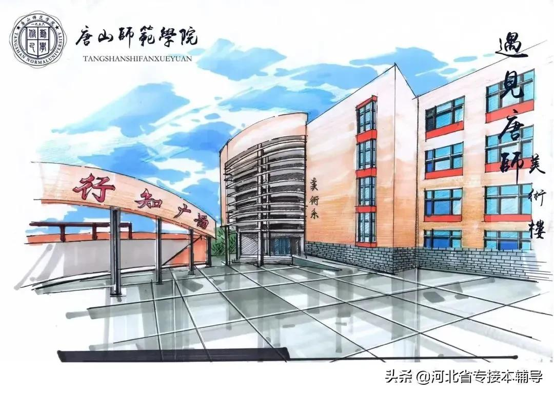 唐山师范学院：仅5个专业在招收，急剧减少的招生量